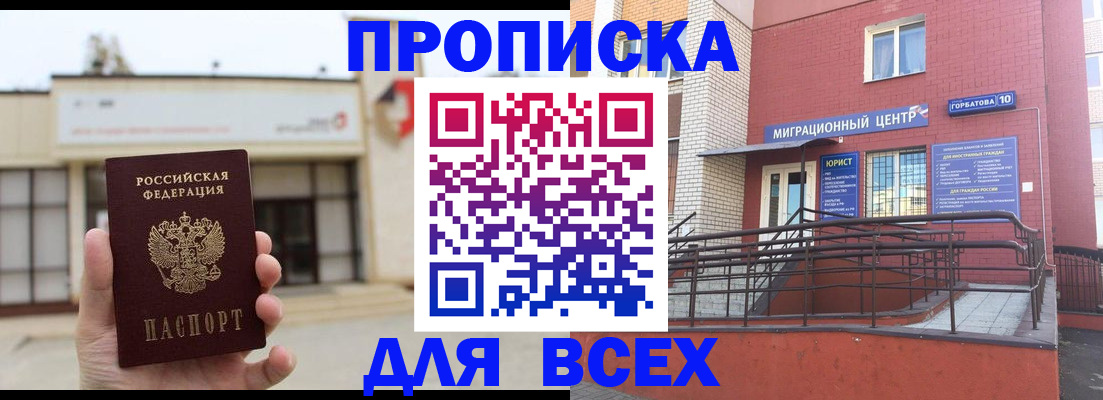 временная регистрация 2025 в Минеральных Водах