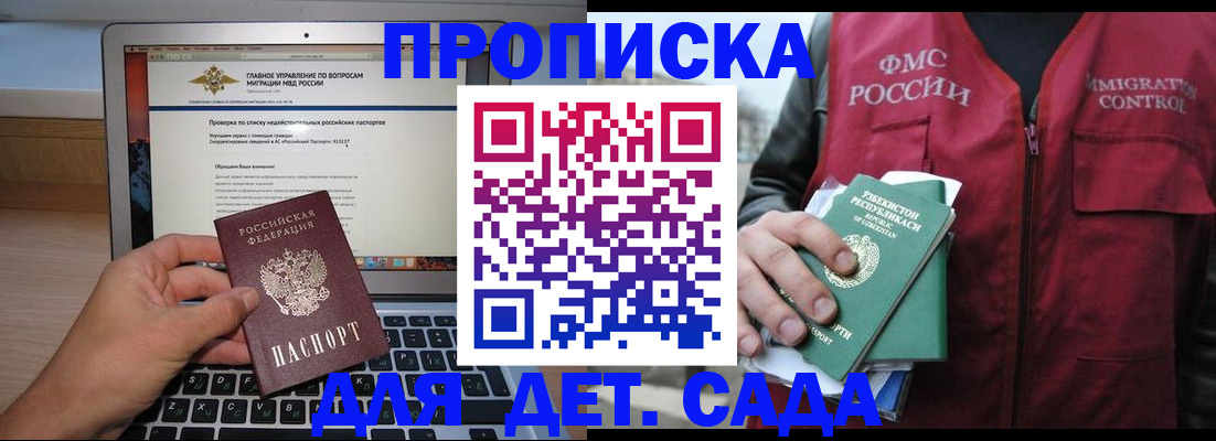 временная регистрация законно в Минеральных Водах