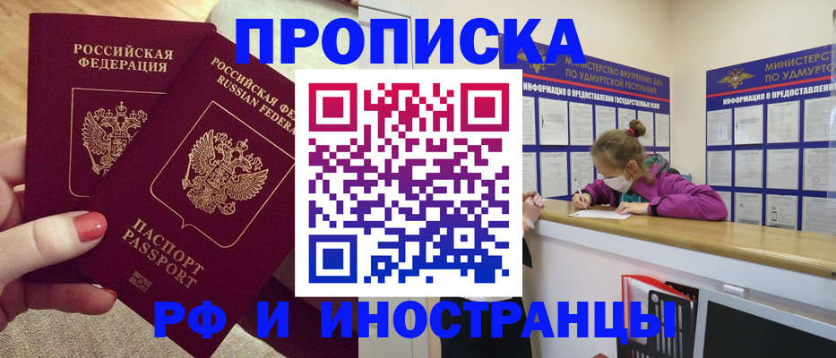 временная регистрация для всех в Минеральных Водах