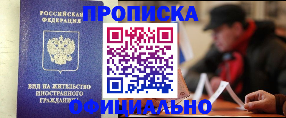 регистрация в Минеральных Водах