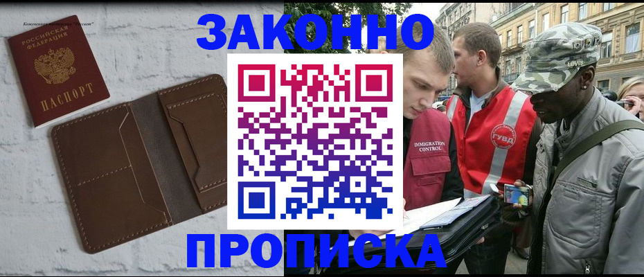 прописка для школы в Минеральных Водах