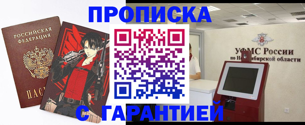 прописка паспорт в Минеральных Водах