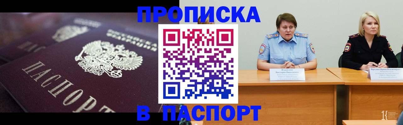 прописка в Минеральных Водах
