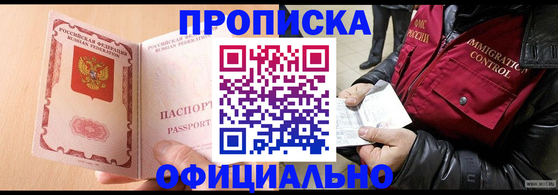 прописка в Минеральных Водах