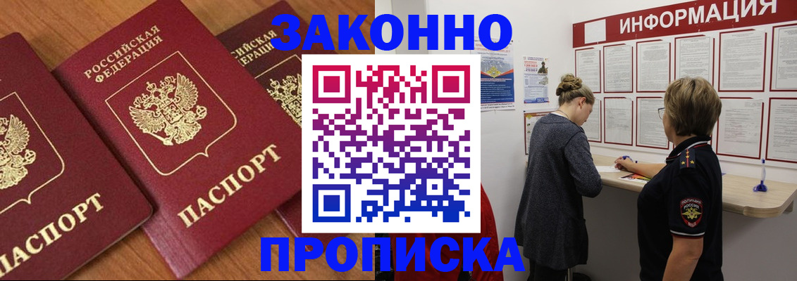 временная регистрация для школы в Минеральных Водах
